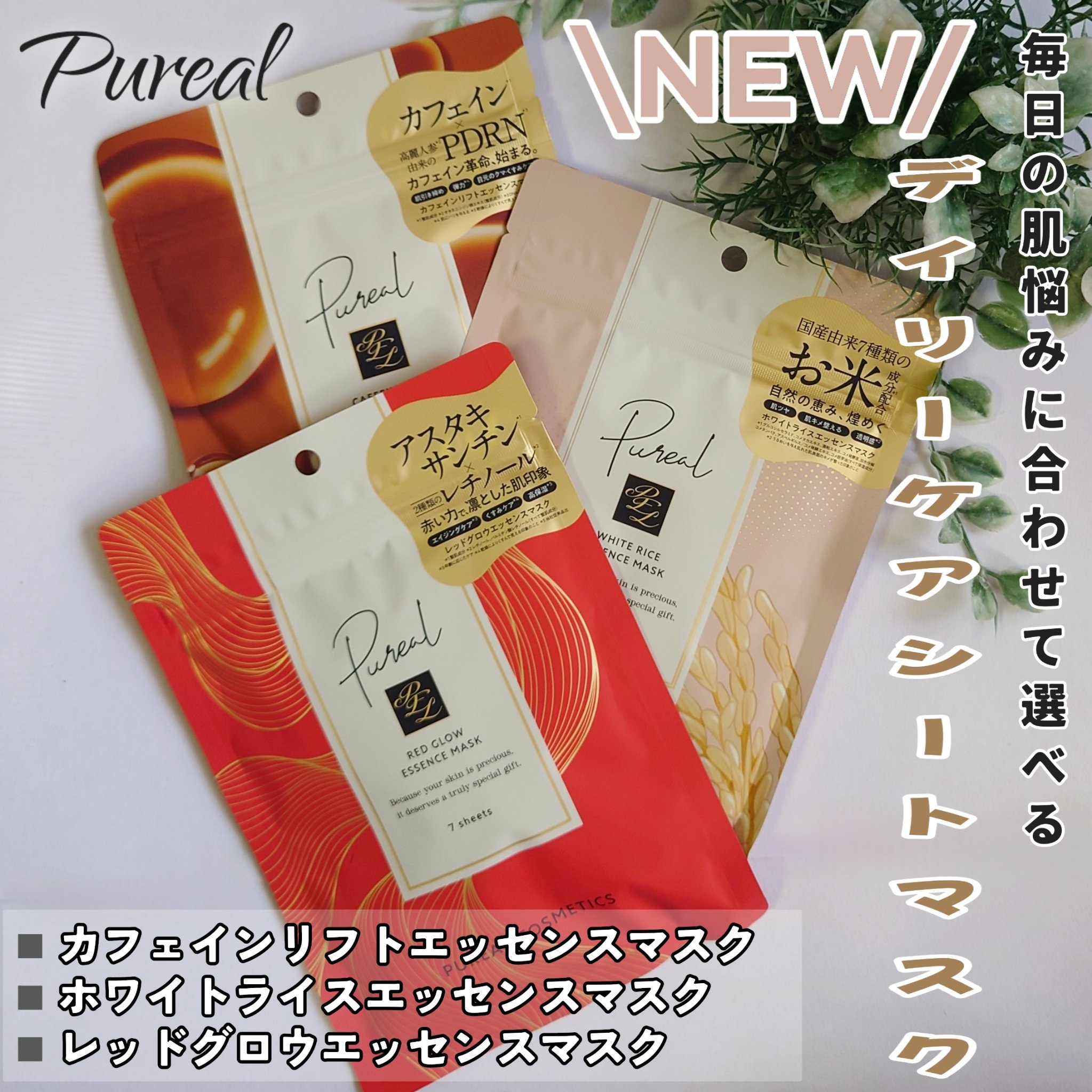 ホワイトライスエッセンスマスク/ピュレア/シートマスク・パックを使ったクチコミ（1枚目）