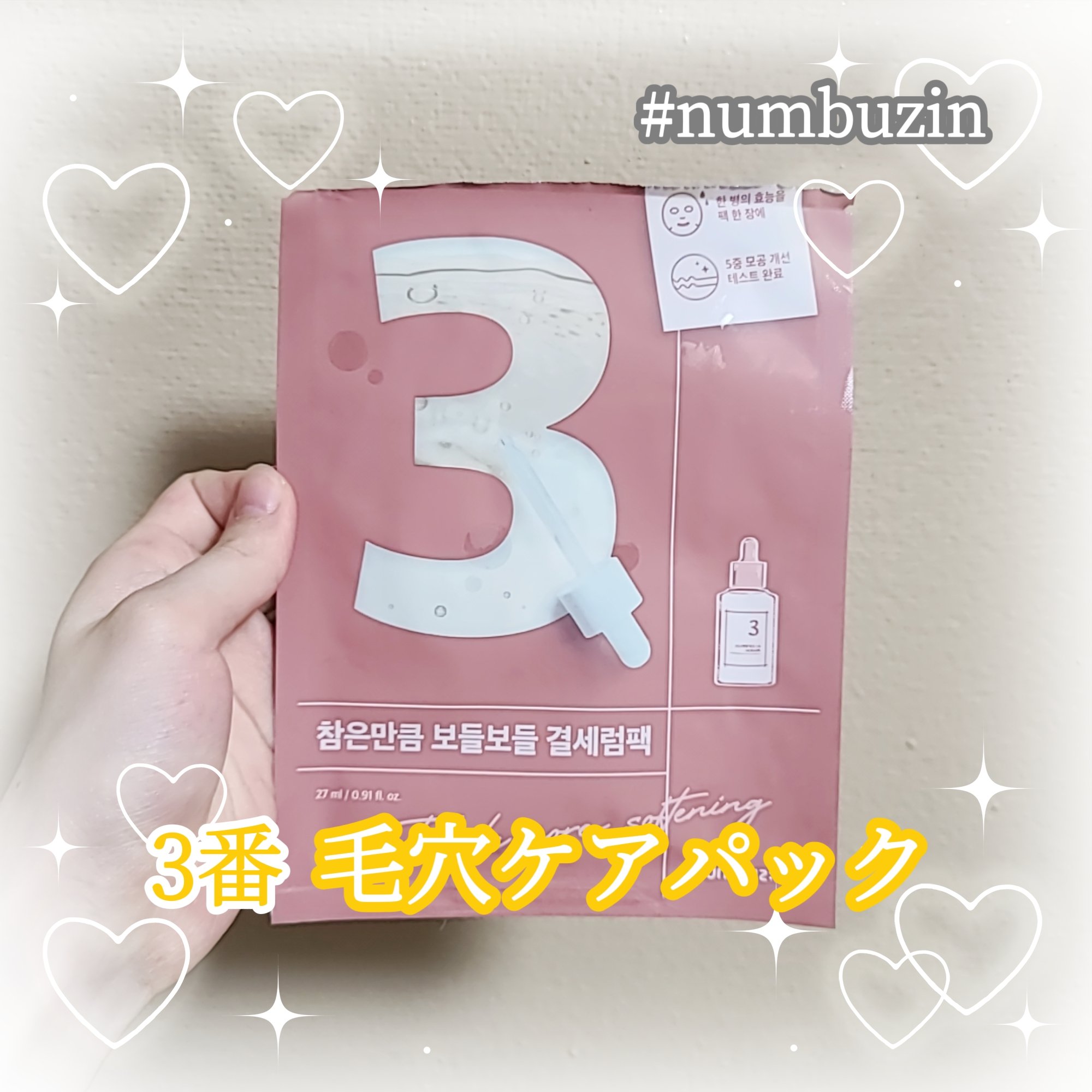 3番 すべすべキメケアシートマスク/numbuzin/シートマスク・パックを使ったクチコミ（1枚目）