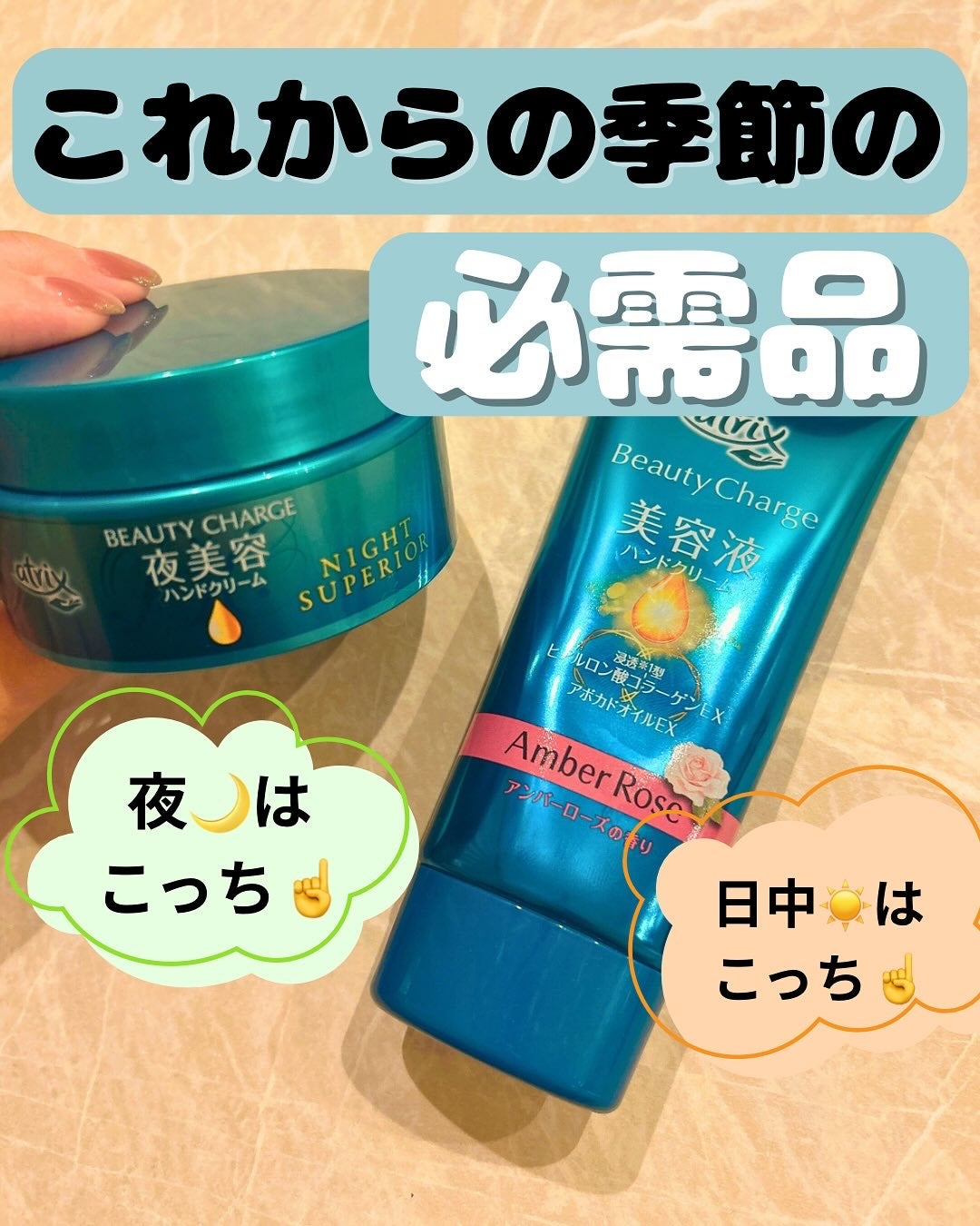 ビューティーチャージ ナイトスペリア/アトリックス/ハンドクリームを使ったクチコミ(1枚目)