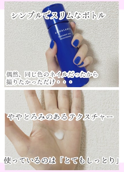 トリートメントローション (ブライトニング) とてもしっとり/アクアレーベル/化粧水を使ったクチコミ(3枚目)