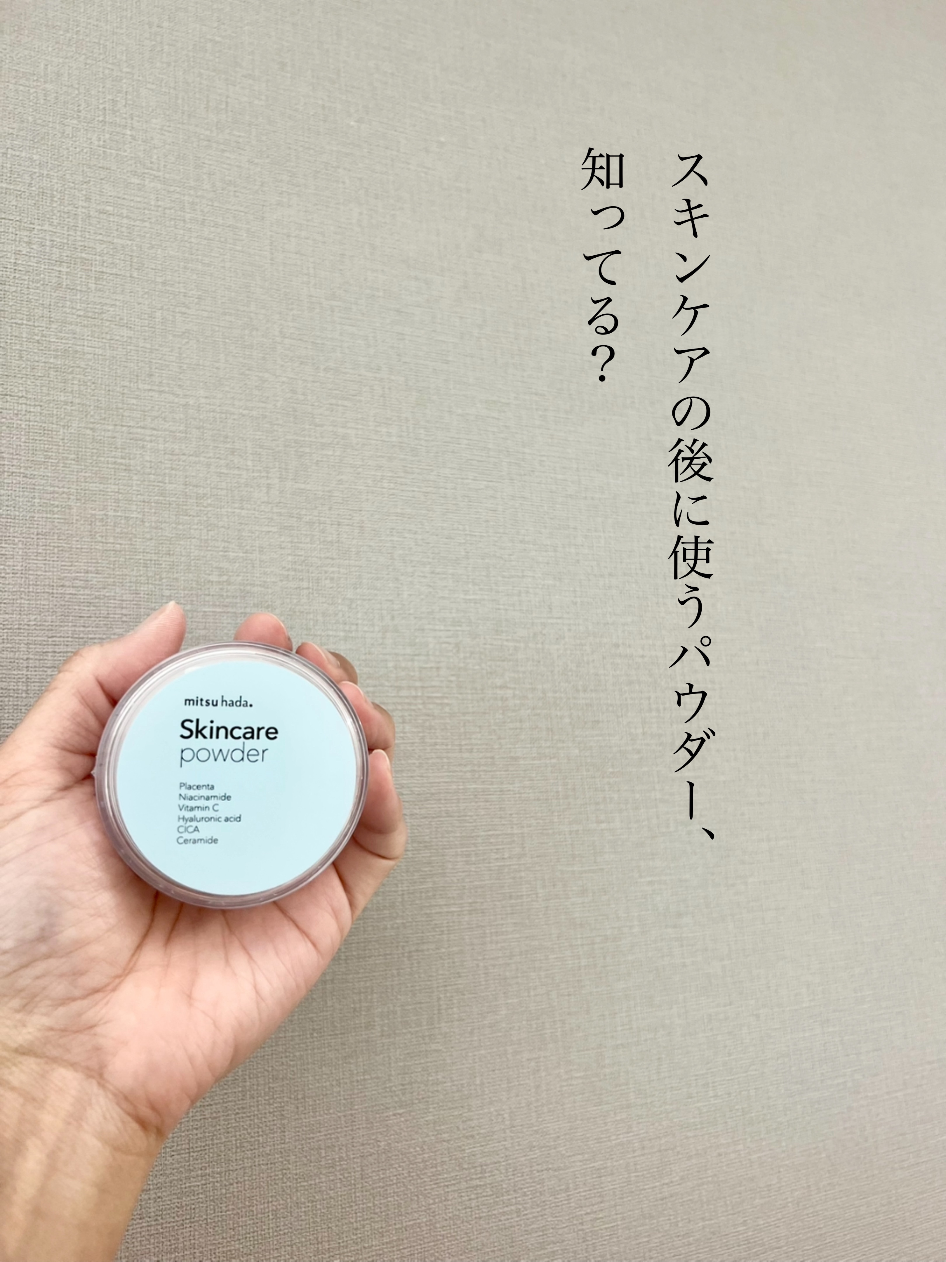 スキンケアパウダー/ミツハダ/ルースパウダーを使ったクチコミ（2枚目）