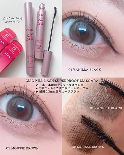 キルラッシュスーパープルーフマスカラファイン /CLIO/マスカラを使ったクチコミ(2枚目)