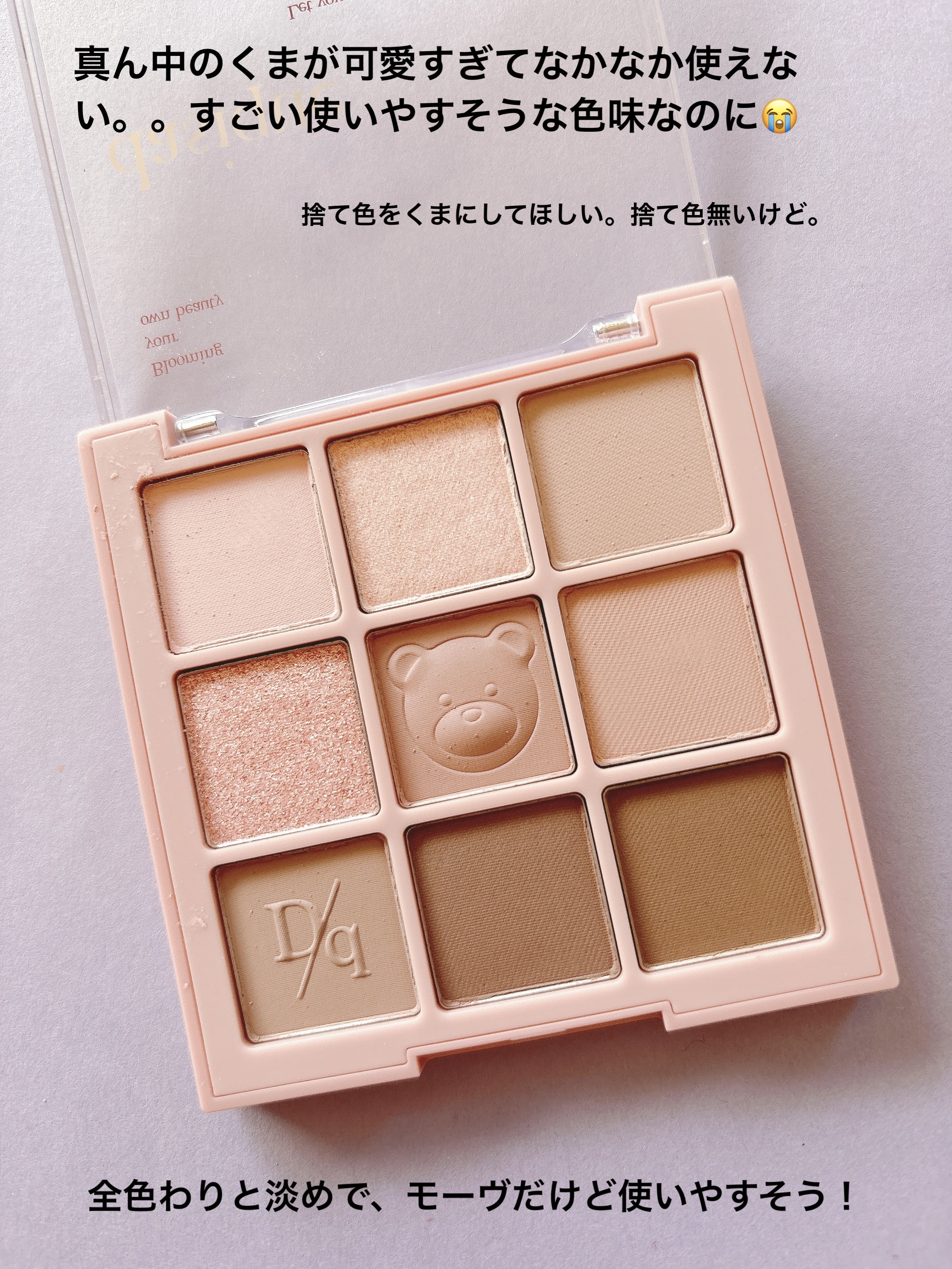 シャドウパレット/dasique/アイシャドウパレットを使ったクチコミ（2枚目）