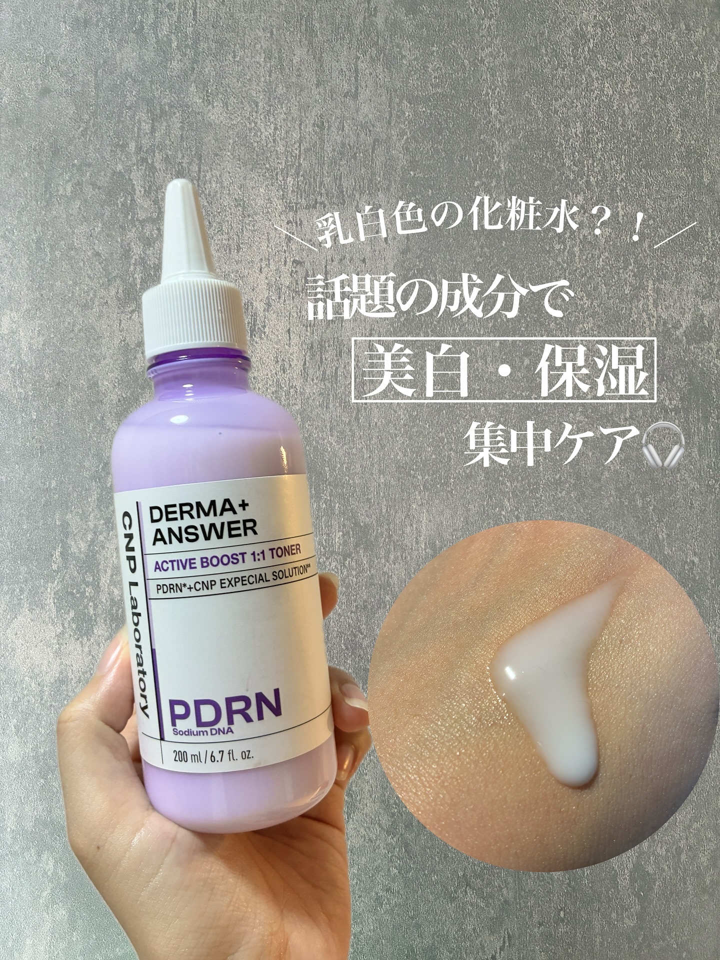 ダーマアンサーPDRNトナー/CNP Laboratory/化粧水を使ったクチコミ（1枚目）