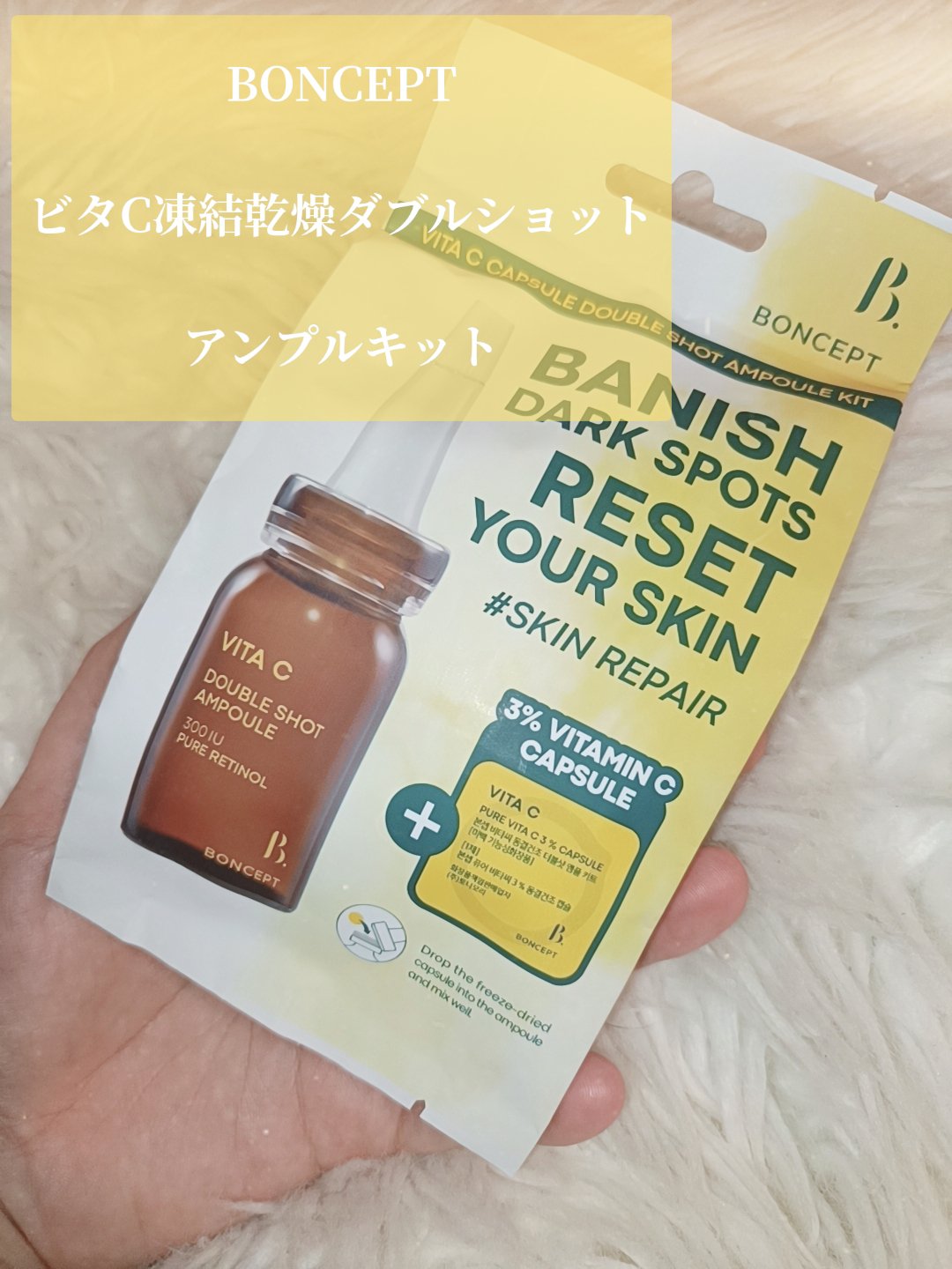 ビタC凍結乾燥ダブルショットアンプルキット/BONCEPT/美容液を使ったクチコミ（2枚目）