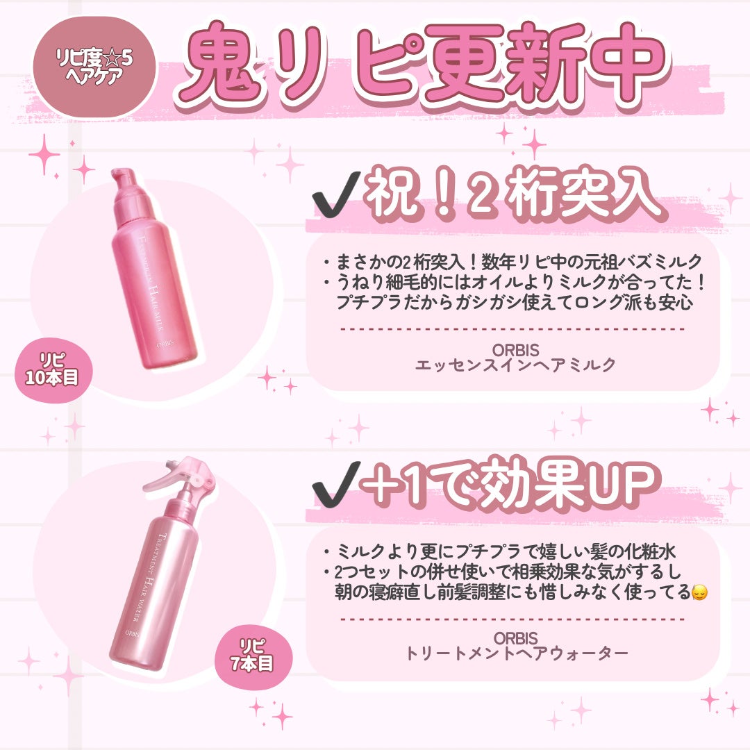 エッセンスインヘアミルク/オルビス/ヘアミルクを使ったクチコミ(3枚目)