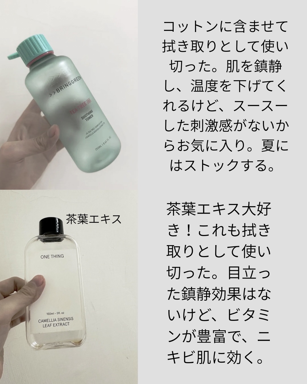 ティーツリーＣトナー/BRING GREEN/化粧水を使ったクチコミ（1枚目）