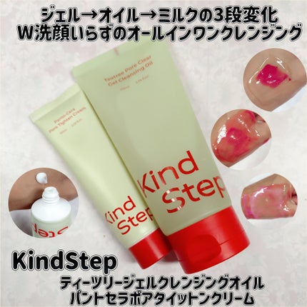 ティーツリージェルクレンジングオイル/KindStep/クレンジングジェルを使ったクチコミ(1枚目)