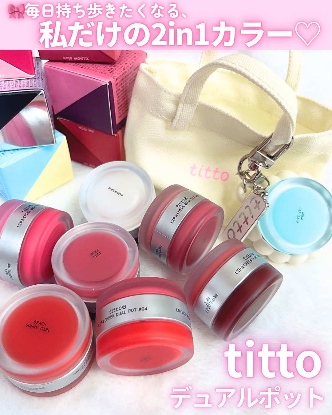 リップアンドチークデュアルポット/titto/口紅を使ったクチコミ（1枚目）