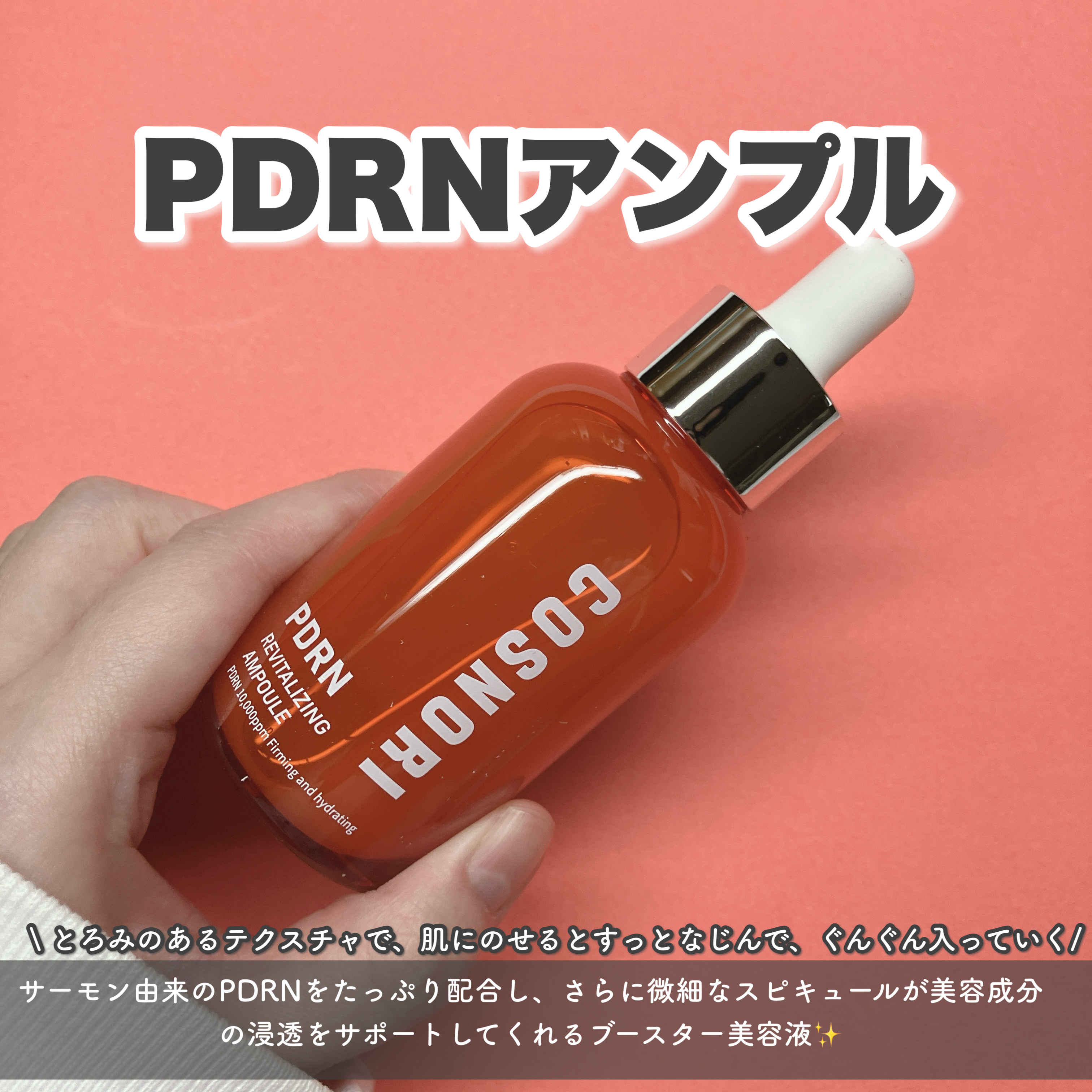 PDRN リバイタラジングクリーム/COSNORI/フェイスクリームを使ったクチコミ（2枚目）