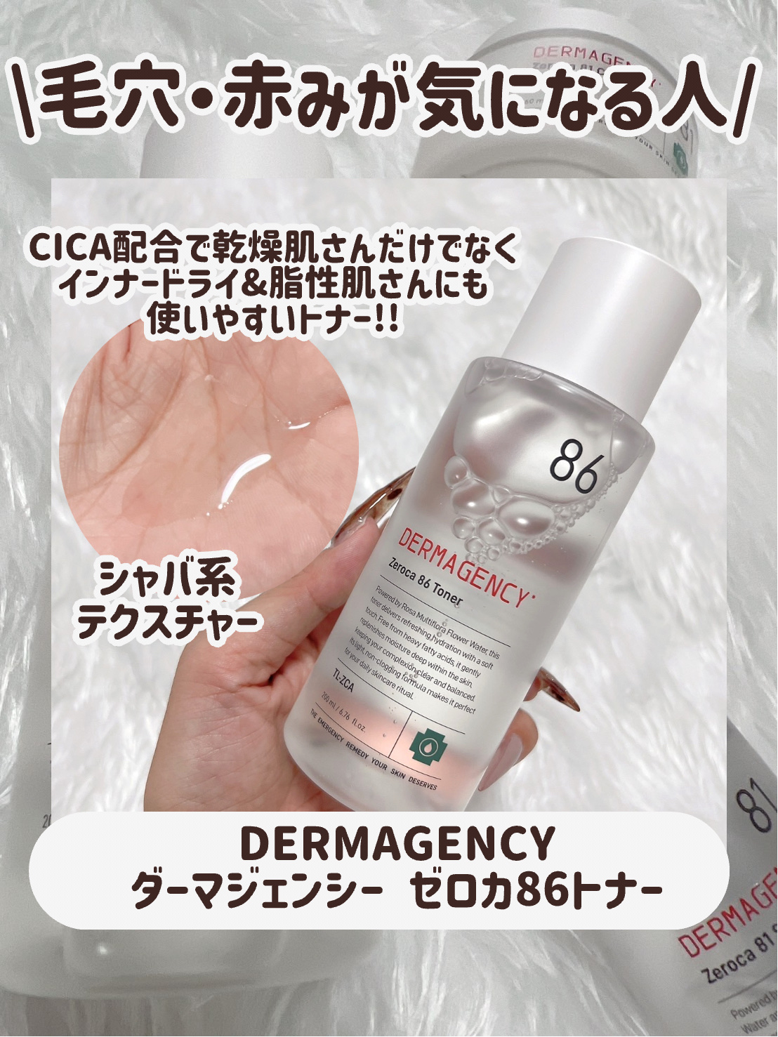 ダーマジェンシー ゼロカ86 トナー/DERMAGENCY/化粧水を使ったクチコミ（3枚目）