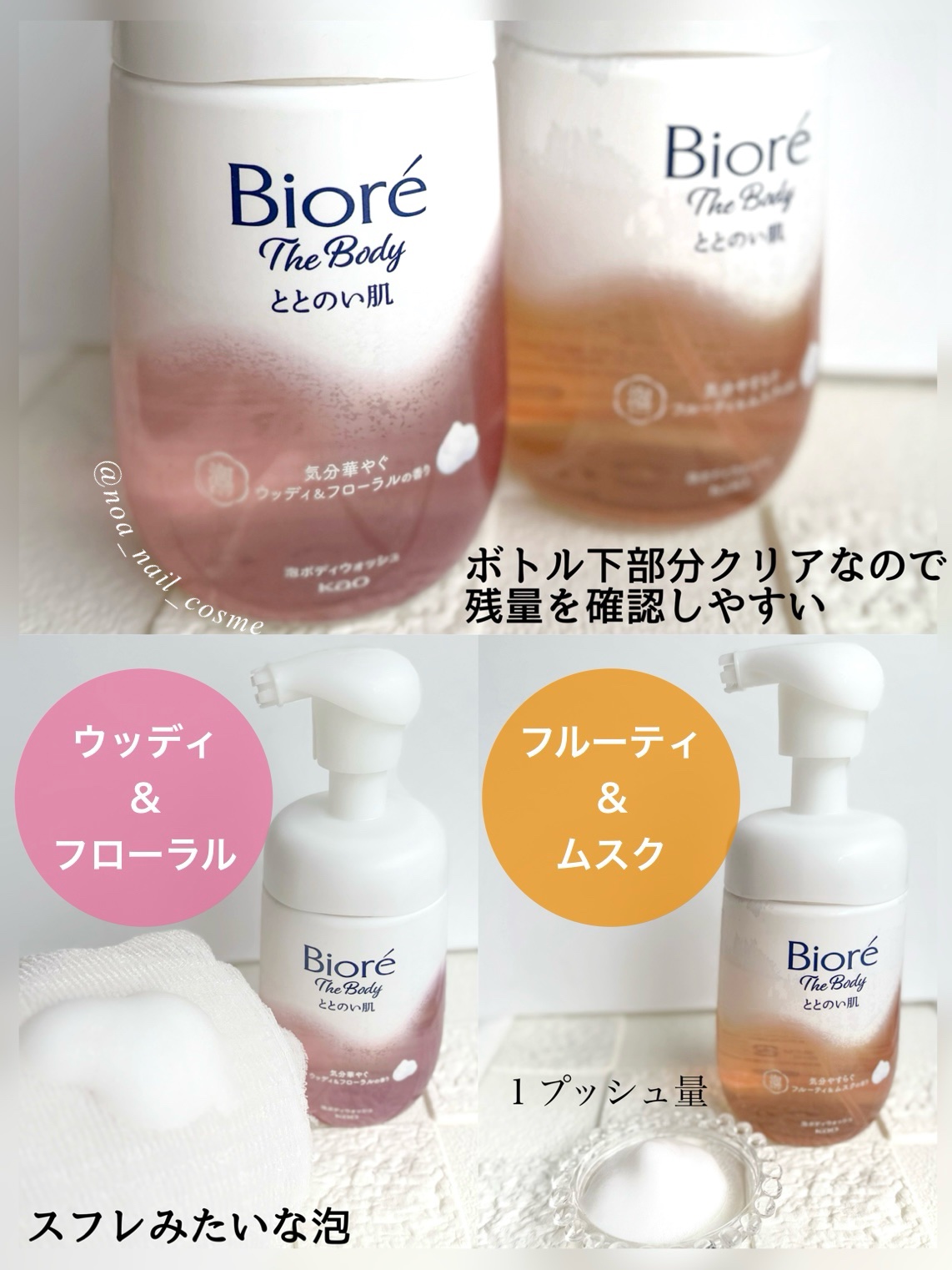 ビオレ ザ ボディ ととのい肌 ウッディ&フローラルの香り/ビオレ/ボディソープを使ったクチコミ（2枚目）