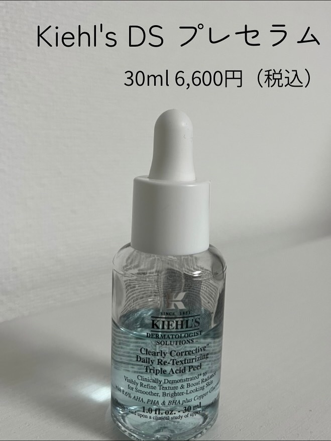 キールズ DS プレセラム/Kiehl's/美容液を使ったクチコミ（1枚目）