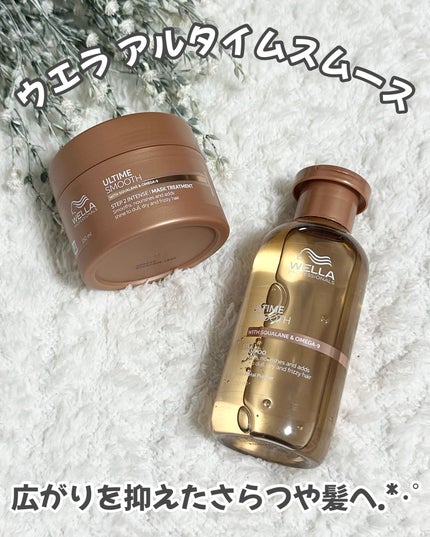 アルタイム スムース シャンプー/ウエラ/サロンシャンプーを使ったクチコミ(1枚目)