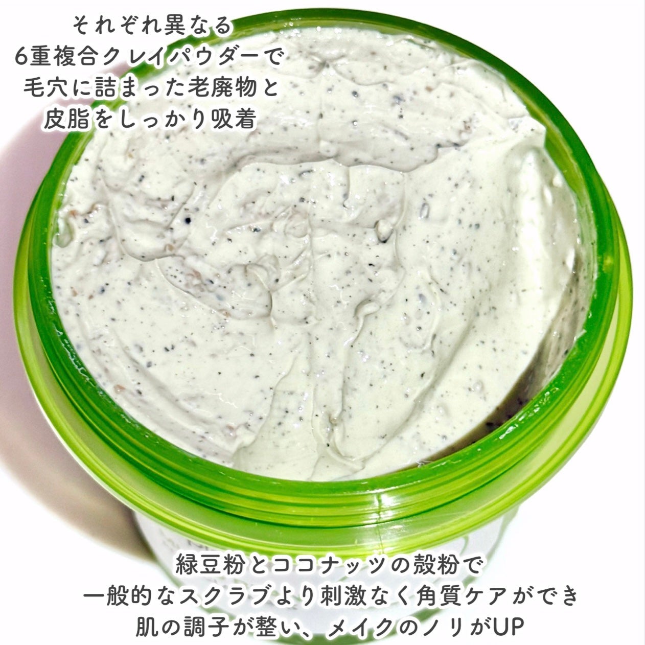 緑豆毛穴クレイパック/beplain/洗い流すパック・マスクを使ったクチコミ(3枚目)