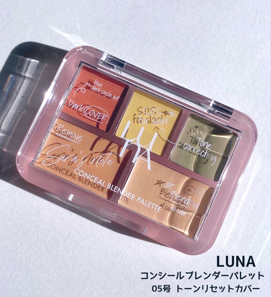 コンシールブレンダーパレット/LUNA/パレットコンシーラーを使ったクチコミ（1枚目）