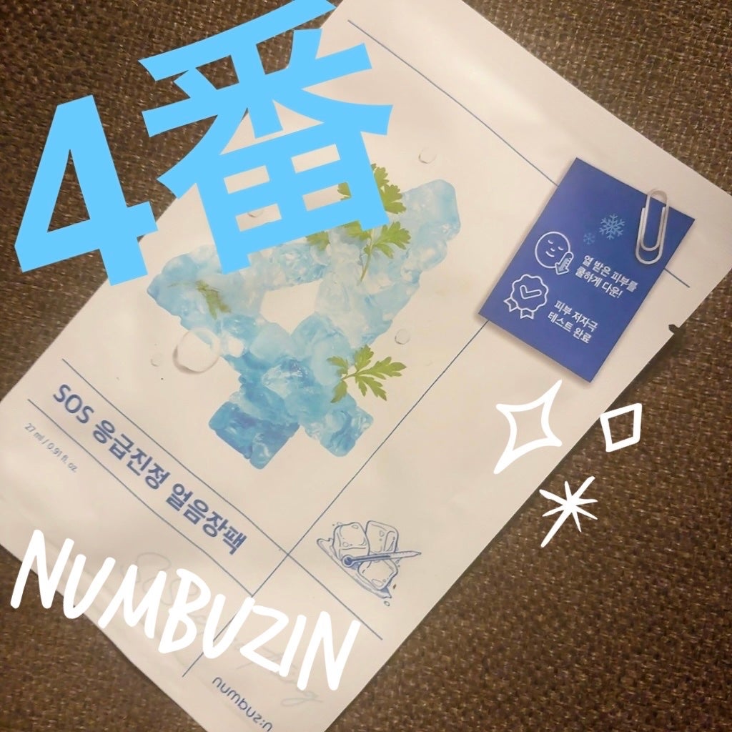 4番 ひんやりクーリングシートマスク/numbuzin/シートマスク・パックを使ったクチコミ(1枚目)