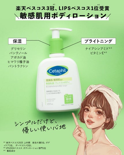セタフィル モイスチャライジングローション/セタフィル/ボディローションを使ったクチコミ(2枚目)