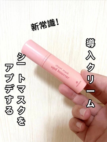 ココチ シートマスク アプデ ブースター/COCOCHI/ブースター・導入液を使ったクチコミ(1枚目)