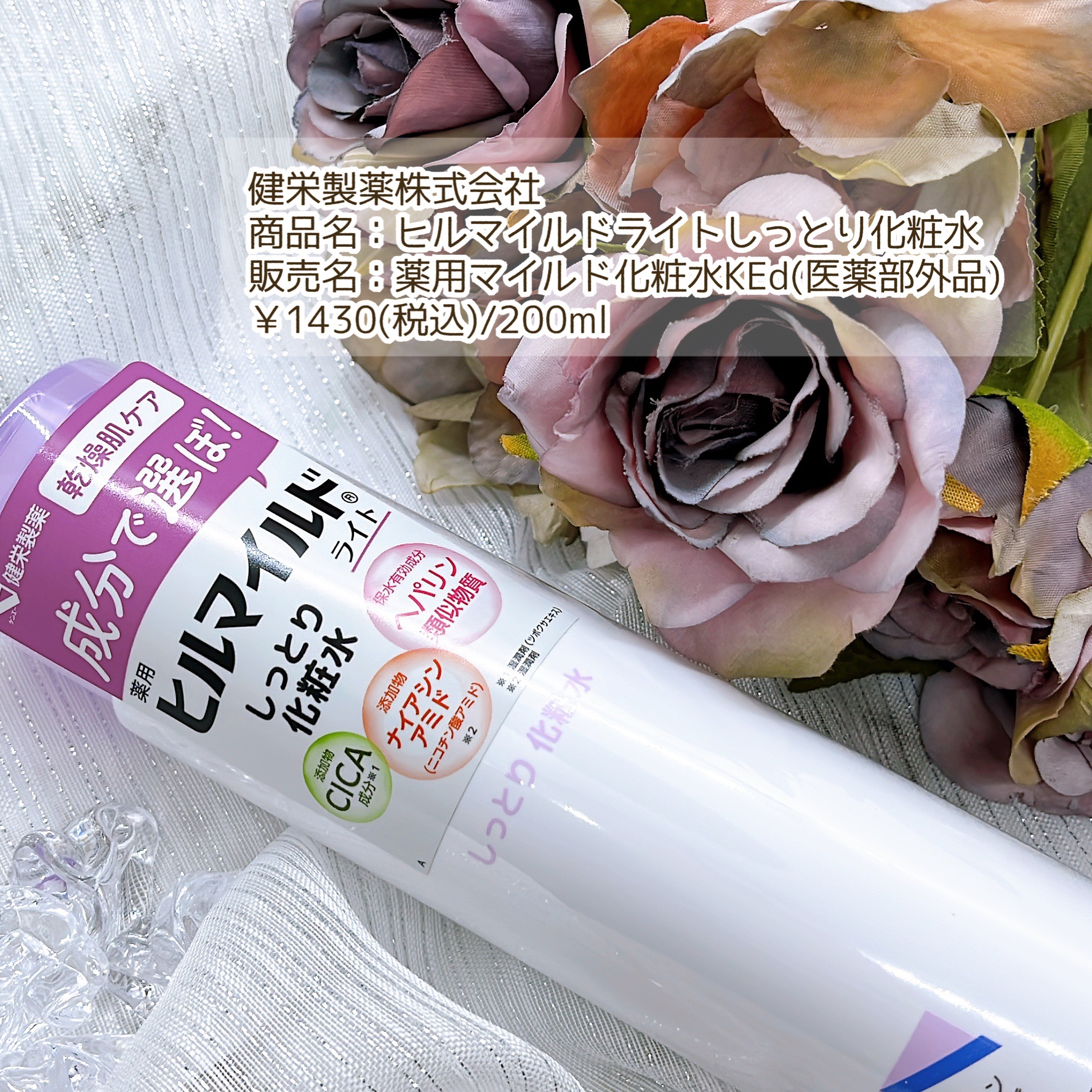 ヒルマイルドライトしっとり化粧水/健栄製薬/化粧水を使ったクチコミ（2枚目）