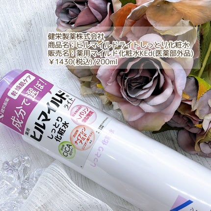 ヒルマイルドライトしっとり化粧水/健栄製薬/化粧水を使ったクチコミ(2枚目)