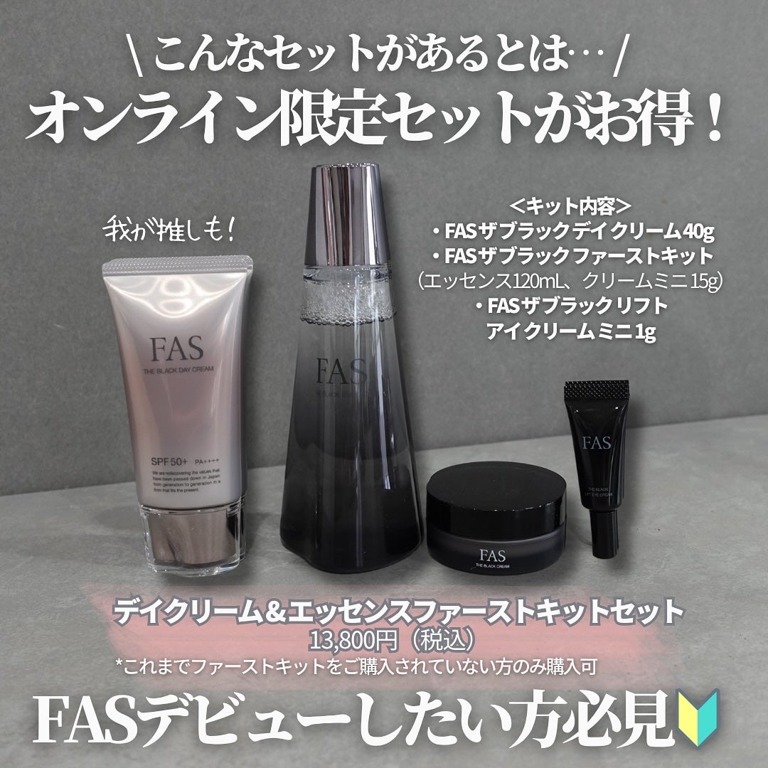 FAS ザ ブラック デイ クリーム/FAS/フェイスクリームを使ったクチコミ(7枚目)