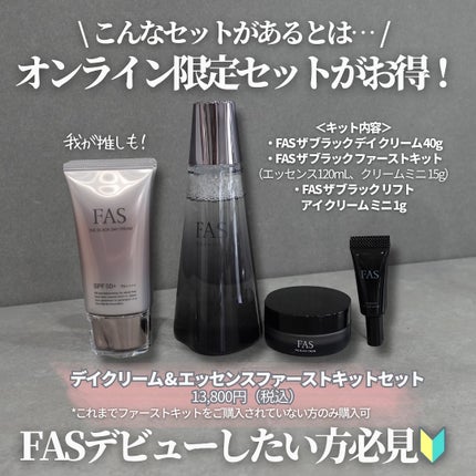 FAS ザ ブラック デイ クリーム/FAS/フェイスクリームを使ったクチコミ(7枚目)