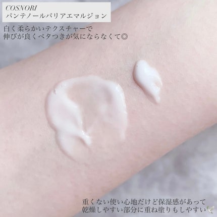 パンテノールバリアエマルジョン/COSNORI/乳液を使ったクチコミ(3枚目)