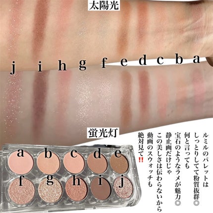 ライトオンアイズシャドウパレット/ルミル/アイシャドウパレットを使ったクチコミ(2枚目)