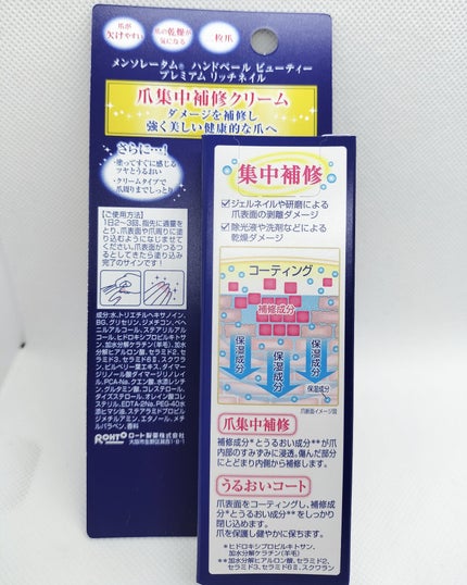 ハンドベール プレミアムリッチネイル/メンソレータム/ネイルオイル・トリートメントを使ったクチコミ(2枚目)