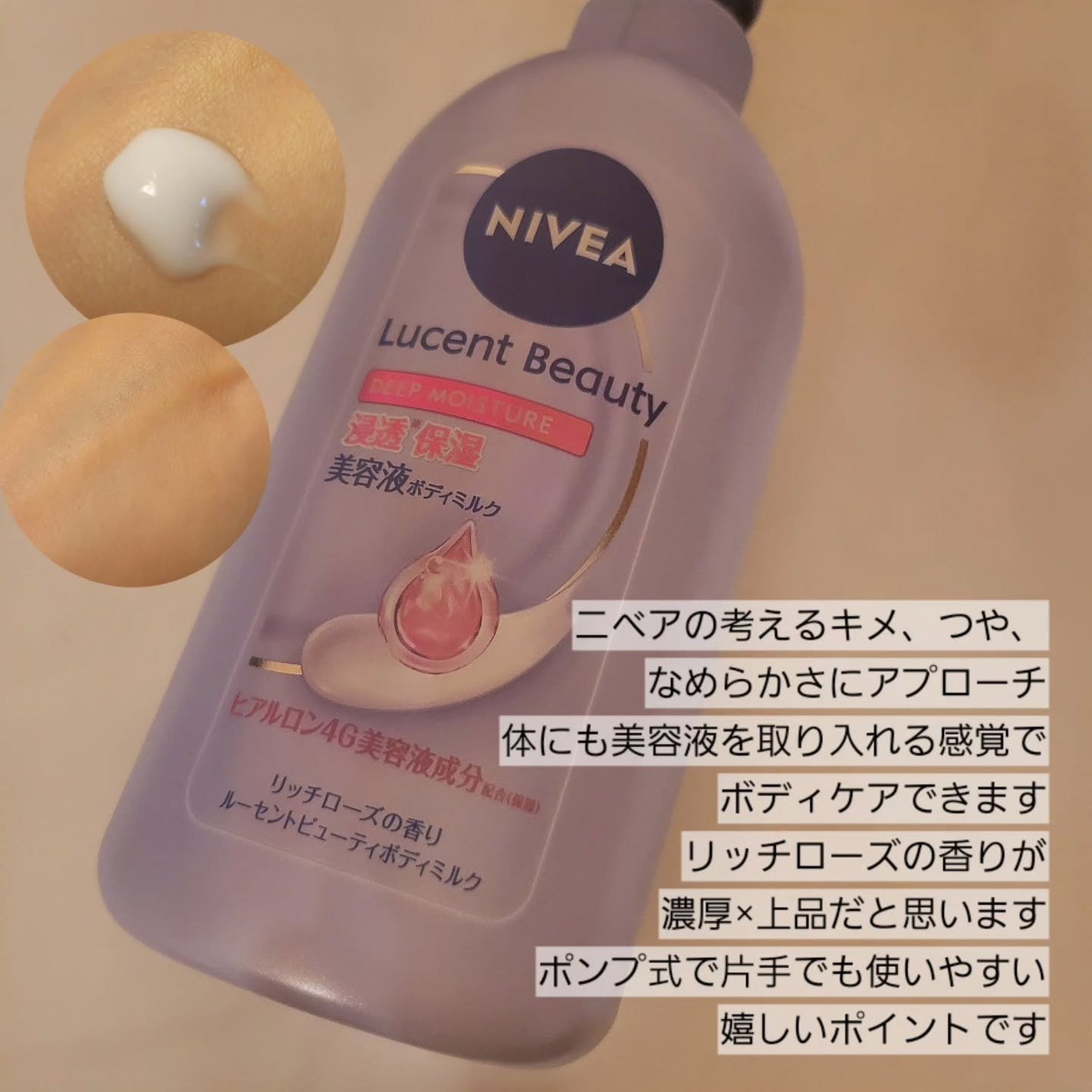 ニベア ルーセントビューティ ディープモイスチャー 浸透保湿美容液ボディミルク リッチローズの香り/ニベア/ボディミルクを使ったクチコミ(2枚目)
