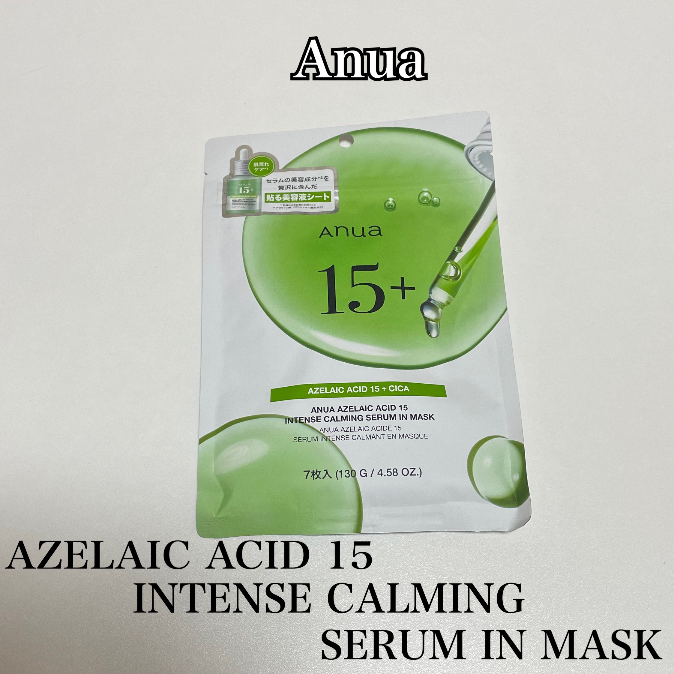 アゼライン酸15 インテンスカーミングセラムインマスク/Anua/シートマスク・パックを使ったクチコミ（1枚目）
