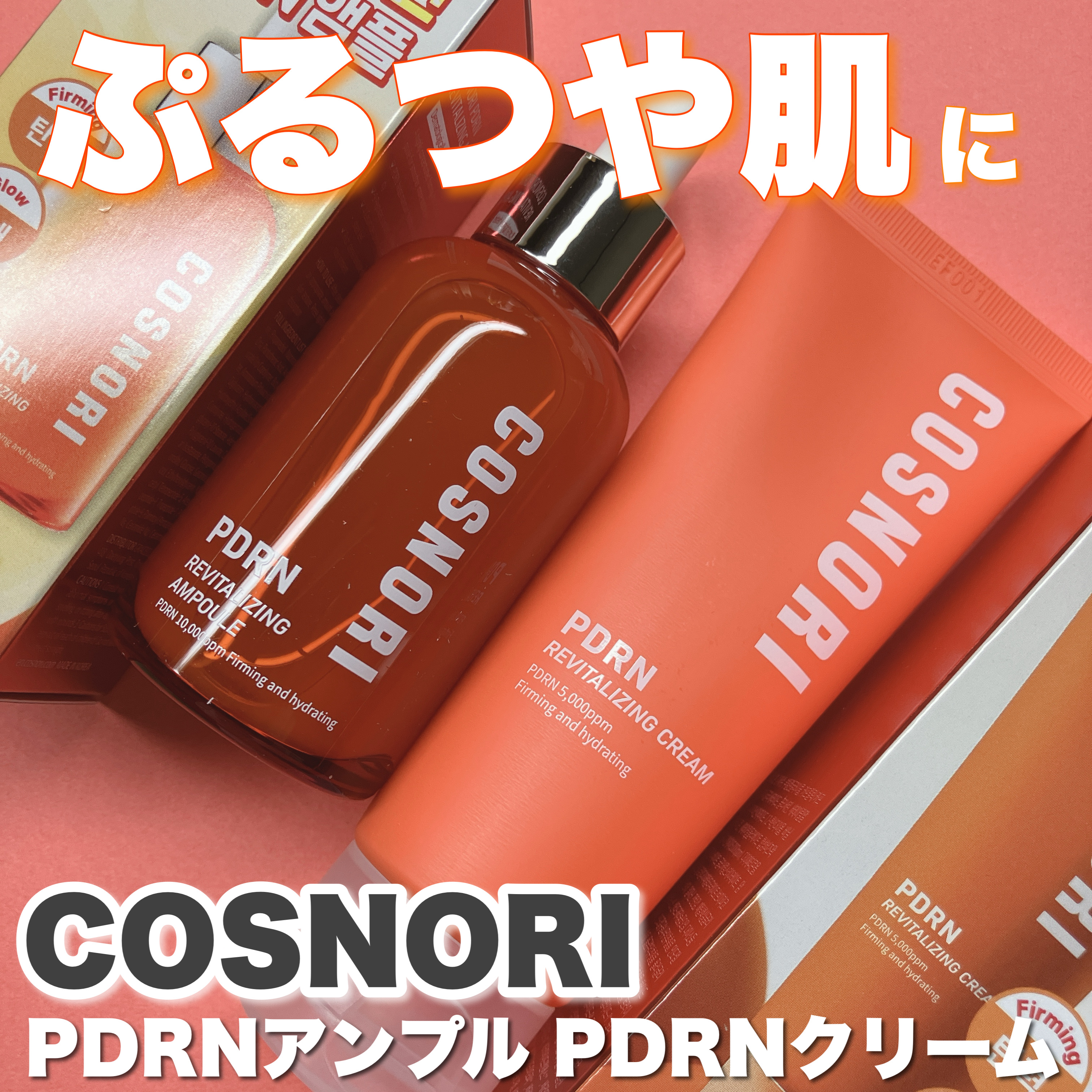 PDRN リバイタラジングクリーム/COSNORI/フェイスクリームを使ったクチコミ（1枚目）