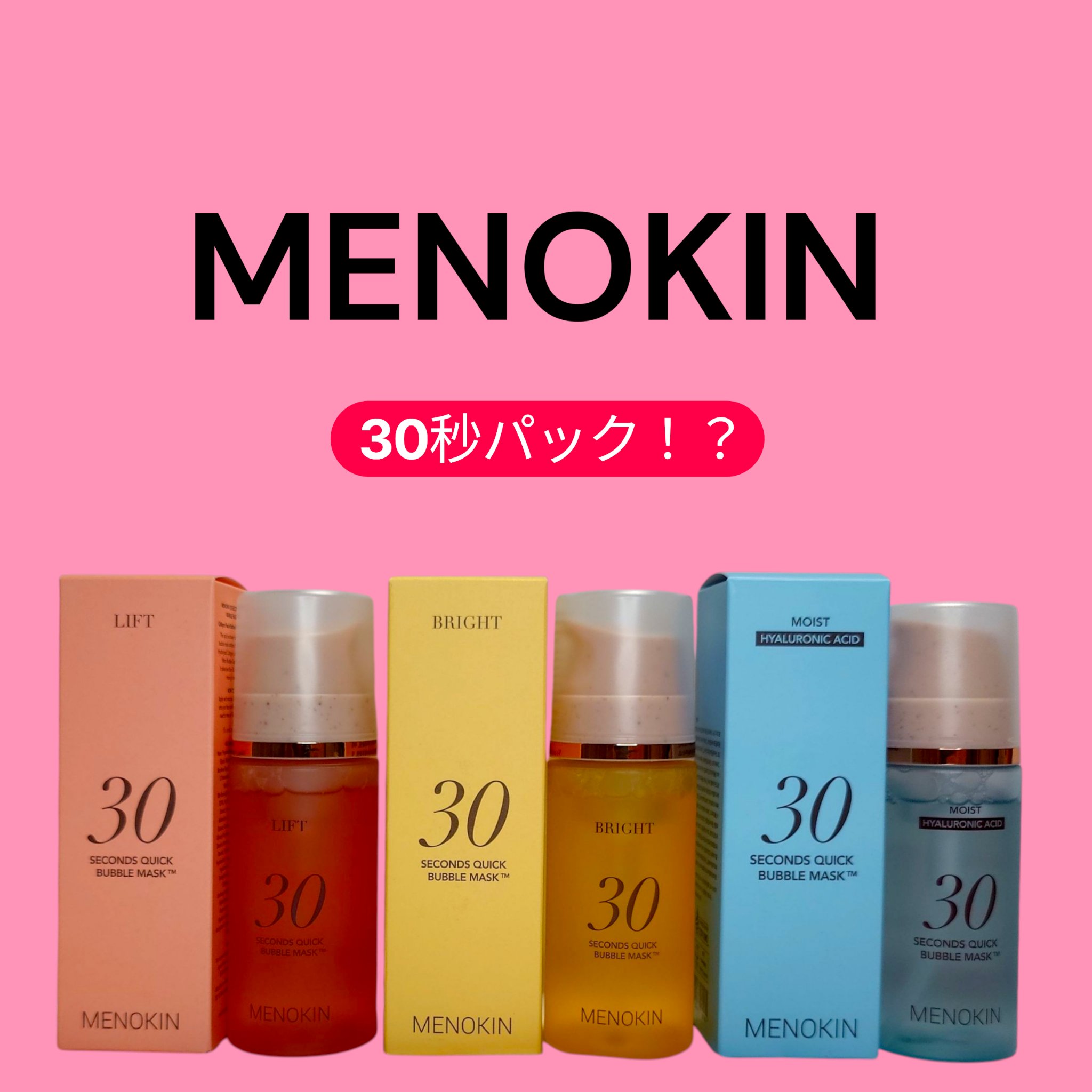30秒クイックバブルマスク1+1セット/MENOKIN/シートマスク・パックを使ったクチコミ（1枚目）