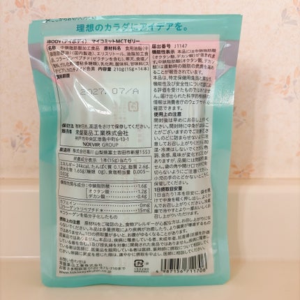 iBODY マイコミットMCTゼリー/iBODY/ボディサプリメントを使ったクチコミ(2枚目)