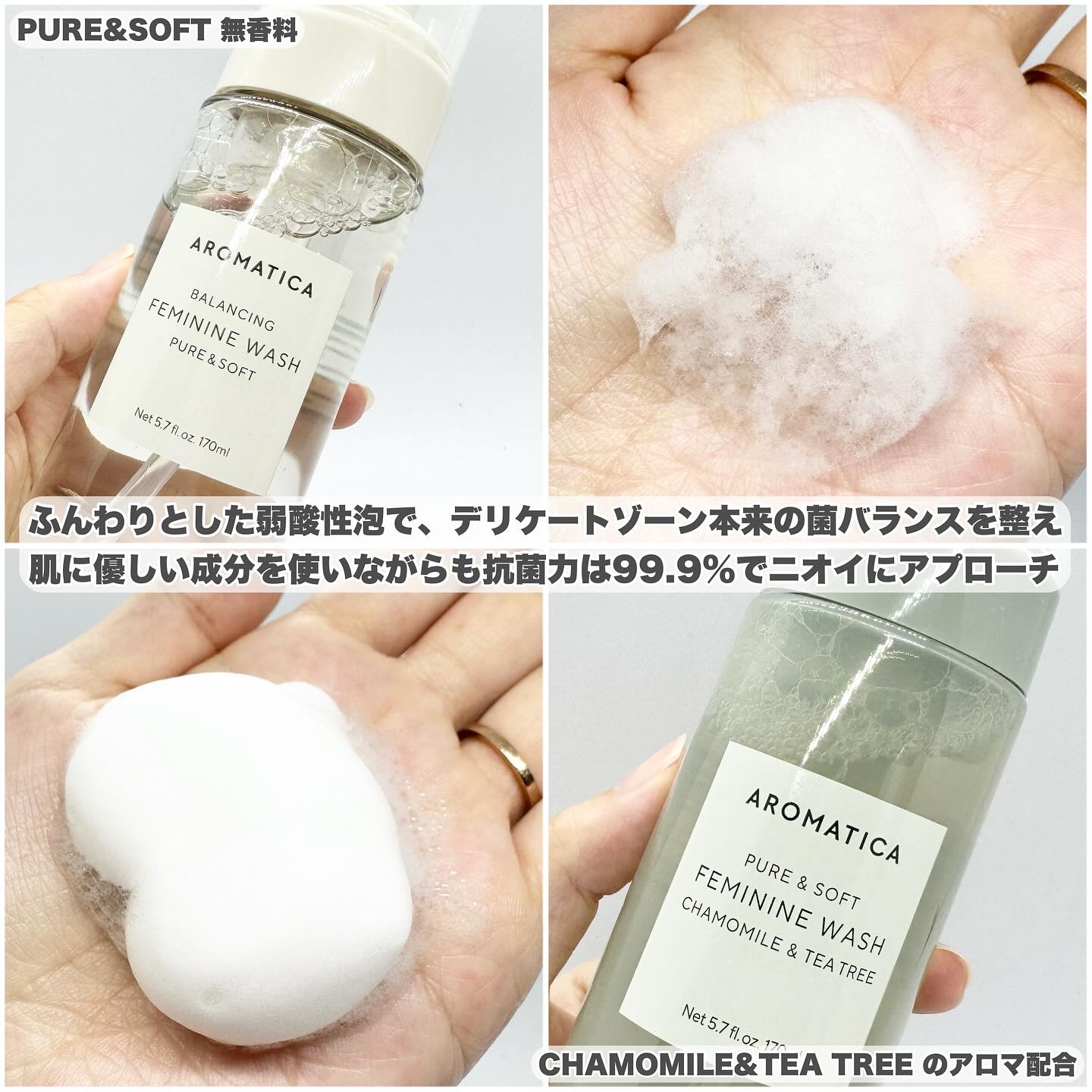 ピュア＆ソフトフェミニンウォッシュ /AROMATICA/デリケートゾーンケアを使ったクチコミ（2枚目）