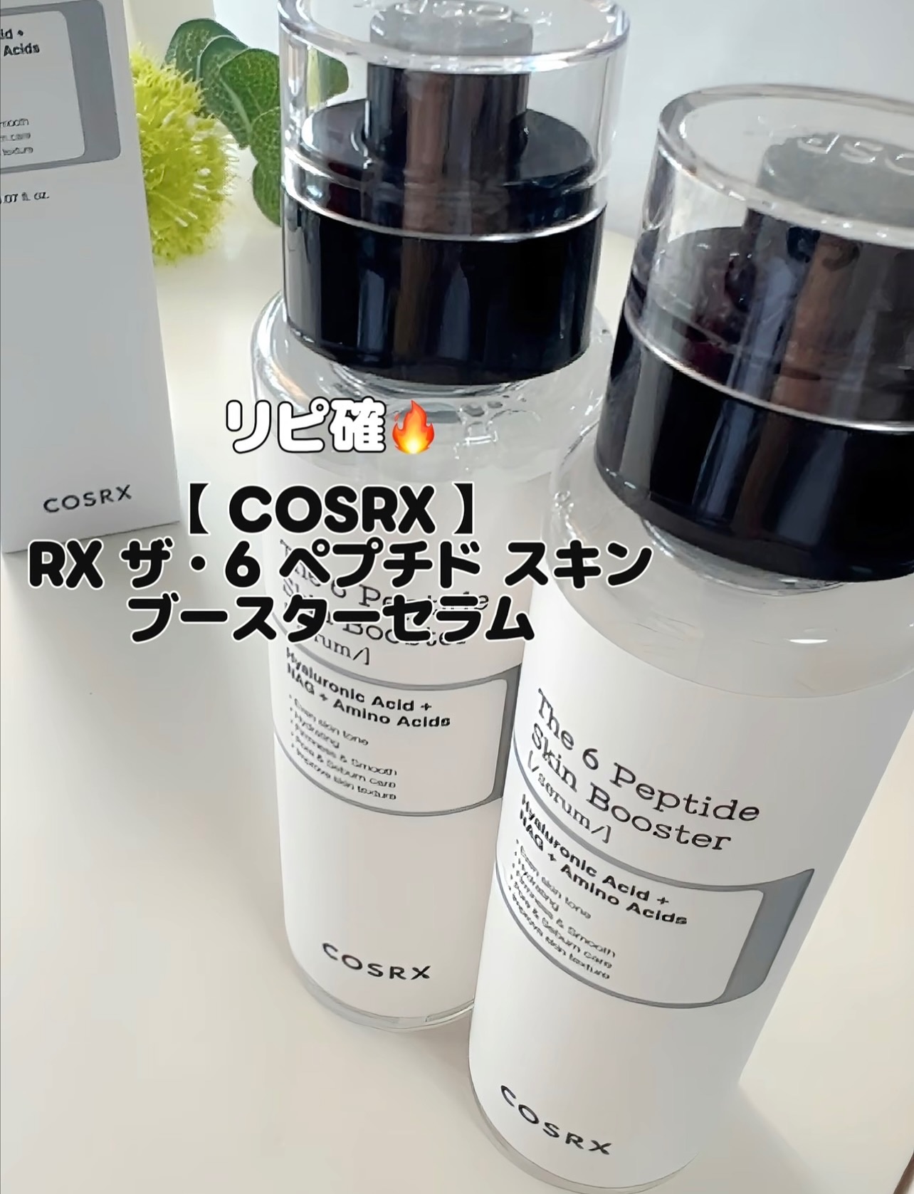 RXザ・6ペプチドスキンブースターセラム/COSRX/ブースター・導入液を使ったクチコミ（2枚目）
