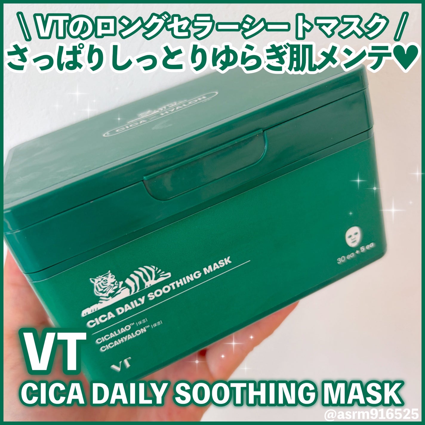 CICA デイリースージングマスク/VT/シートマスク・パックを使ったクチコミ(1枚目)