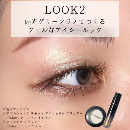 ダズルシャドウ リキッド アイシャドウ グリッター/M・A・C/リキッドアイシャドウを使ったクチコミ(10枚目)