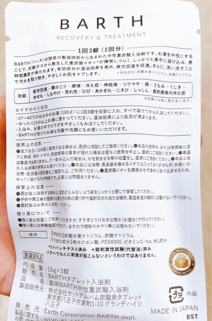 中性重炭酸入浴剤/BARTH/炭酸系入浴剤を使ったクチコミ(2枚目)