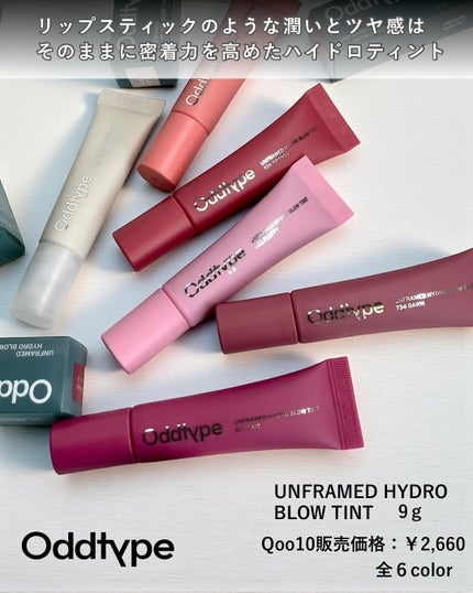 アンフレームドハイドロブロウティント/Oddtype/リップティントを使ったクチコミ(2枚目)