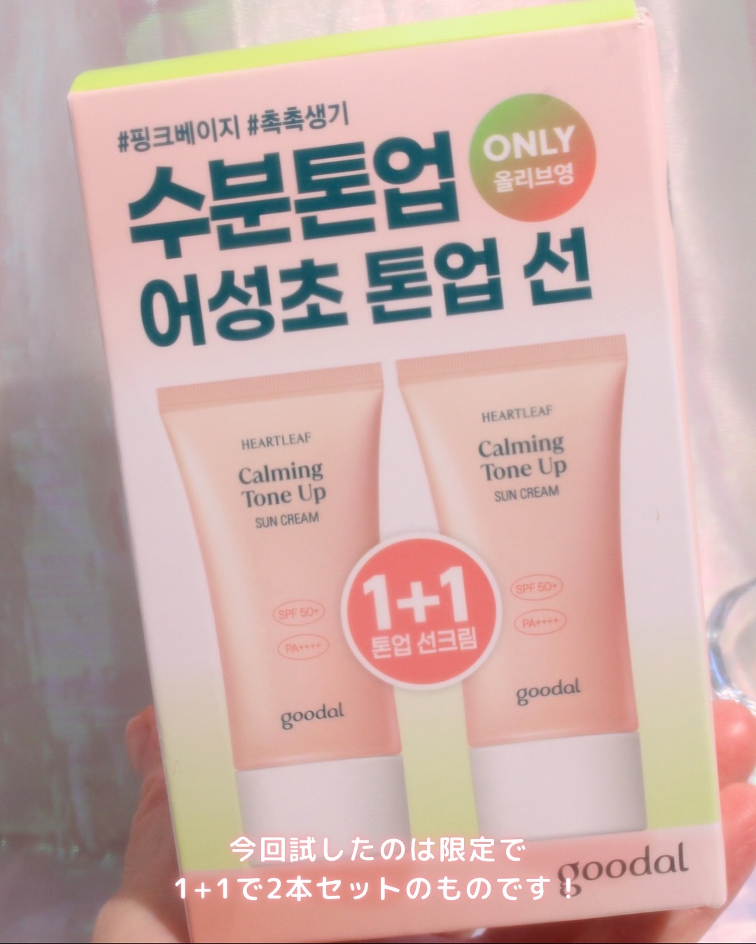 グーダル ドクダミカーミングトーンアップサンクリーム/goodal/日焼け止めクリームを使ったクチコミ（2枚目）