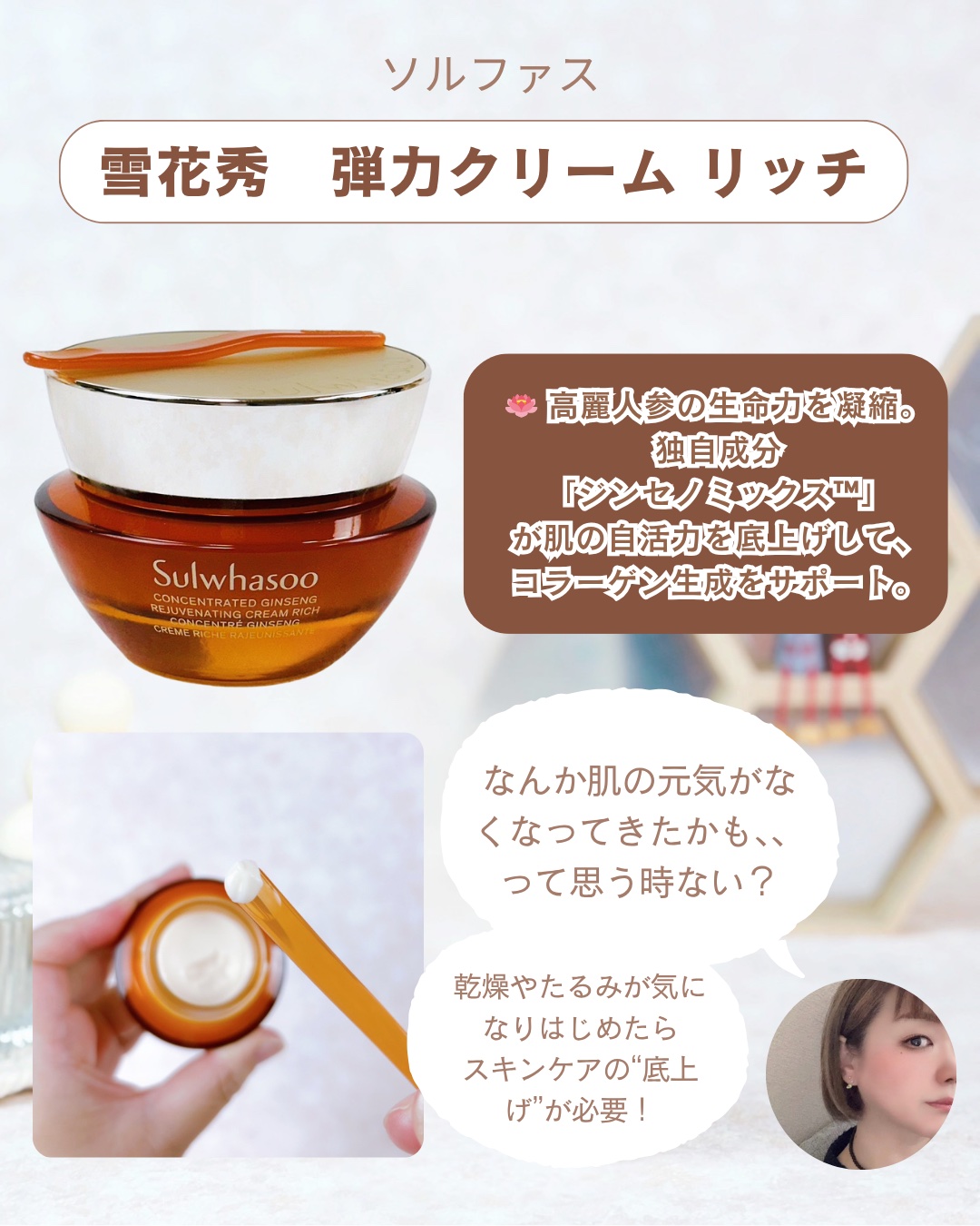 滋陰生 クリーム / 滋陰生 クリームリッチ/Sulwhasoo/フェイスクリームを使ったクチコミ（2枚目）