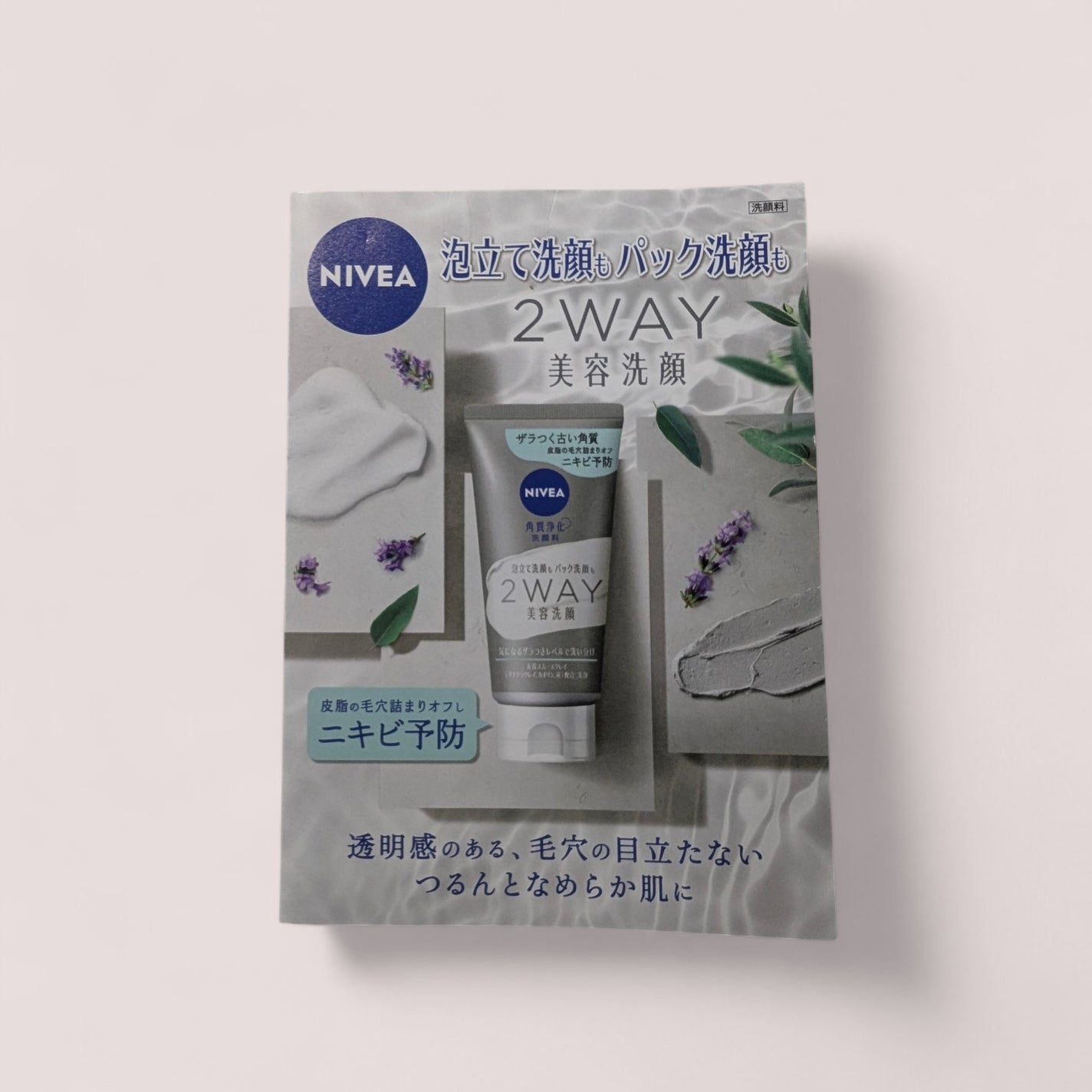 ニベア2WAY美容洗顔 AC/ニベア/洗顔フォームを使ったクチコミ(2枚目)