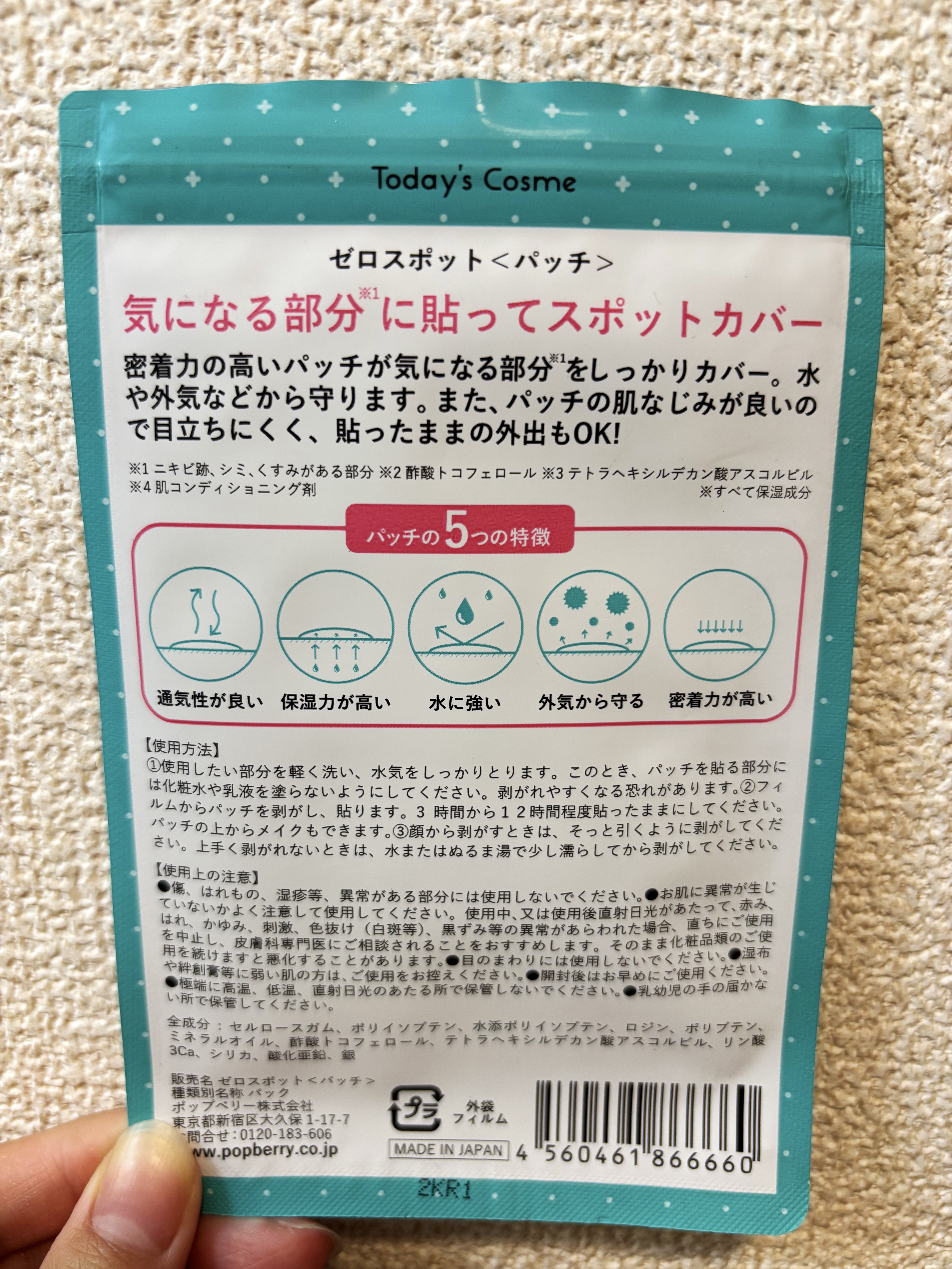 ゼロスポットパッチ/Today’s Cosme/にきびパッチを使ったクチコミ（2枚目）