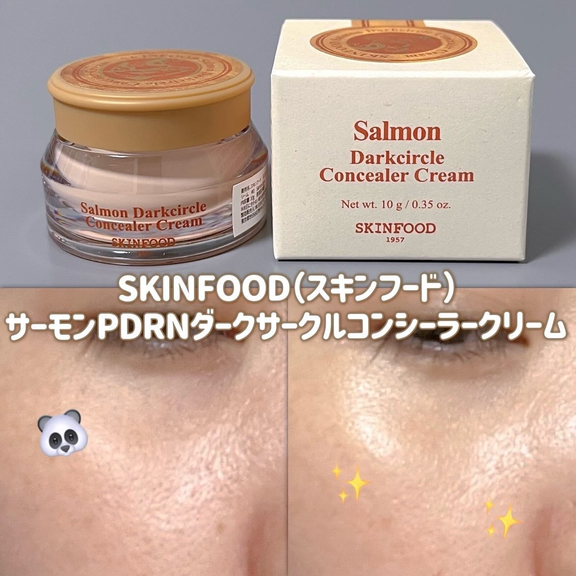 サーモンPDRNダークサークルコンシーラークリーム/SKINFOOD/クリームコンシーラーを使ったクチコミ(4枚目)