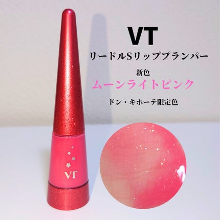 リードルS リッププランパー クリスタル/VT/リッププランパーを使ったクチコミ(1枚目)