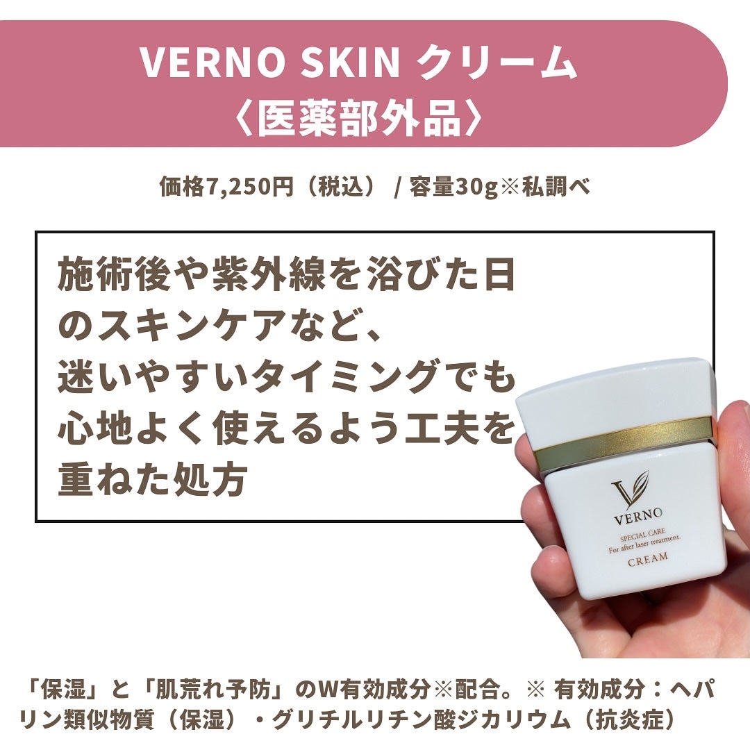VERNO SKIN ローション〈医薬部外品〉/VERNO SKIN CARE/化粧水を使ったクチコミ(6枚目)