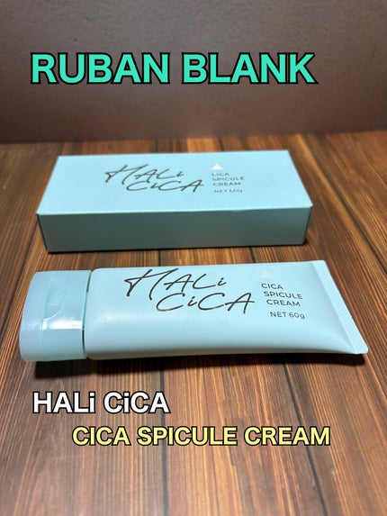 ハリシカシカスピキュールクリーム/ruban/フェイスクリームを使ったクチコミ(1枚目)