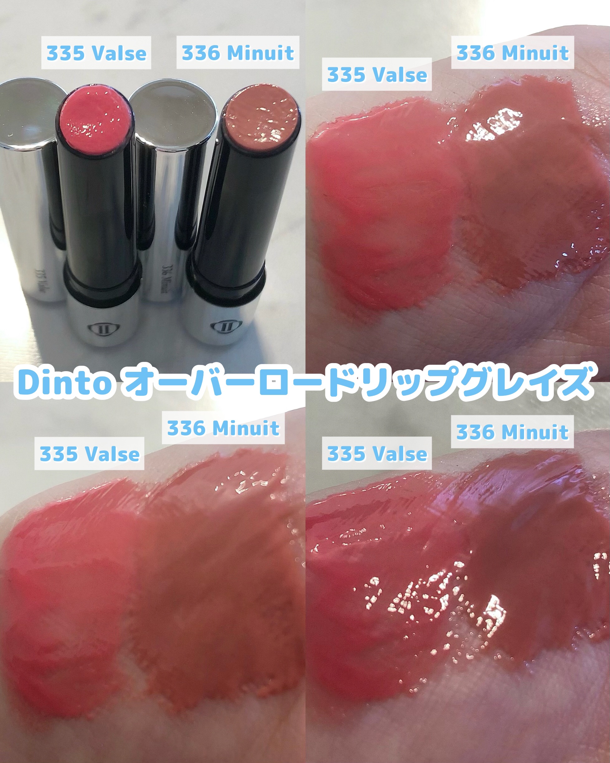 オーバーロードリップグレイズ/Dinto/口紅を使ったクチコミ（2枚目）